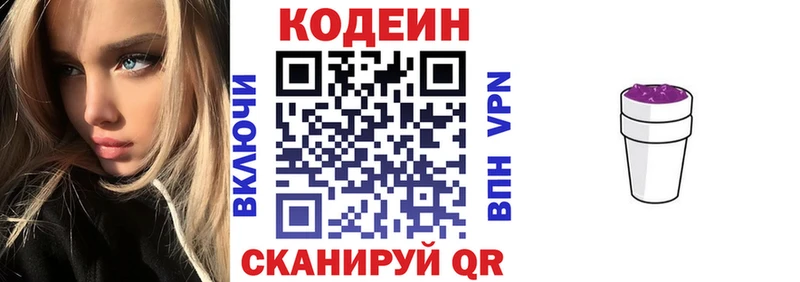 Кодеин Purple Drank  купить  сайты  Армавир 